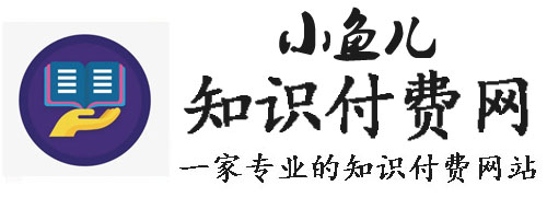 知识付费网站