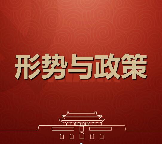 2026年春江苏开放大学形势与政策专题四满分答案